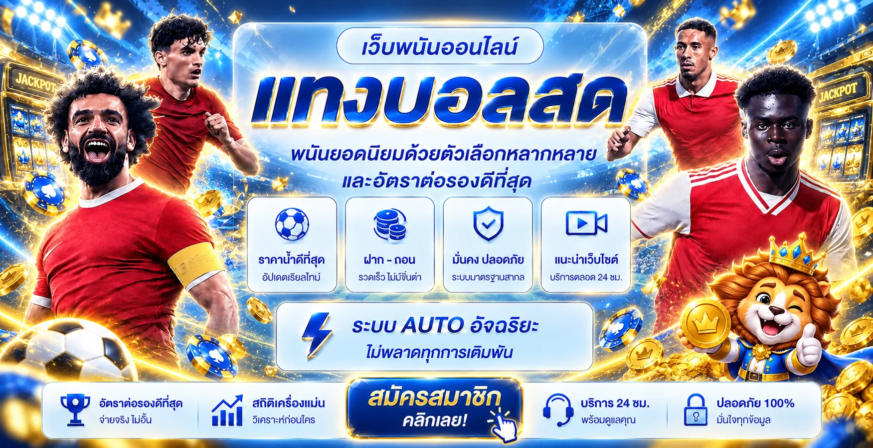 ข้อมูลกีฬาและระบบอัตโนมัติ LION191WIN