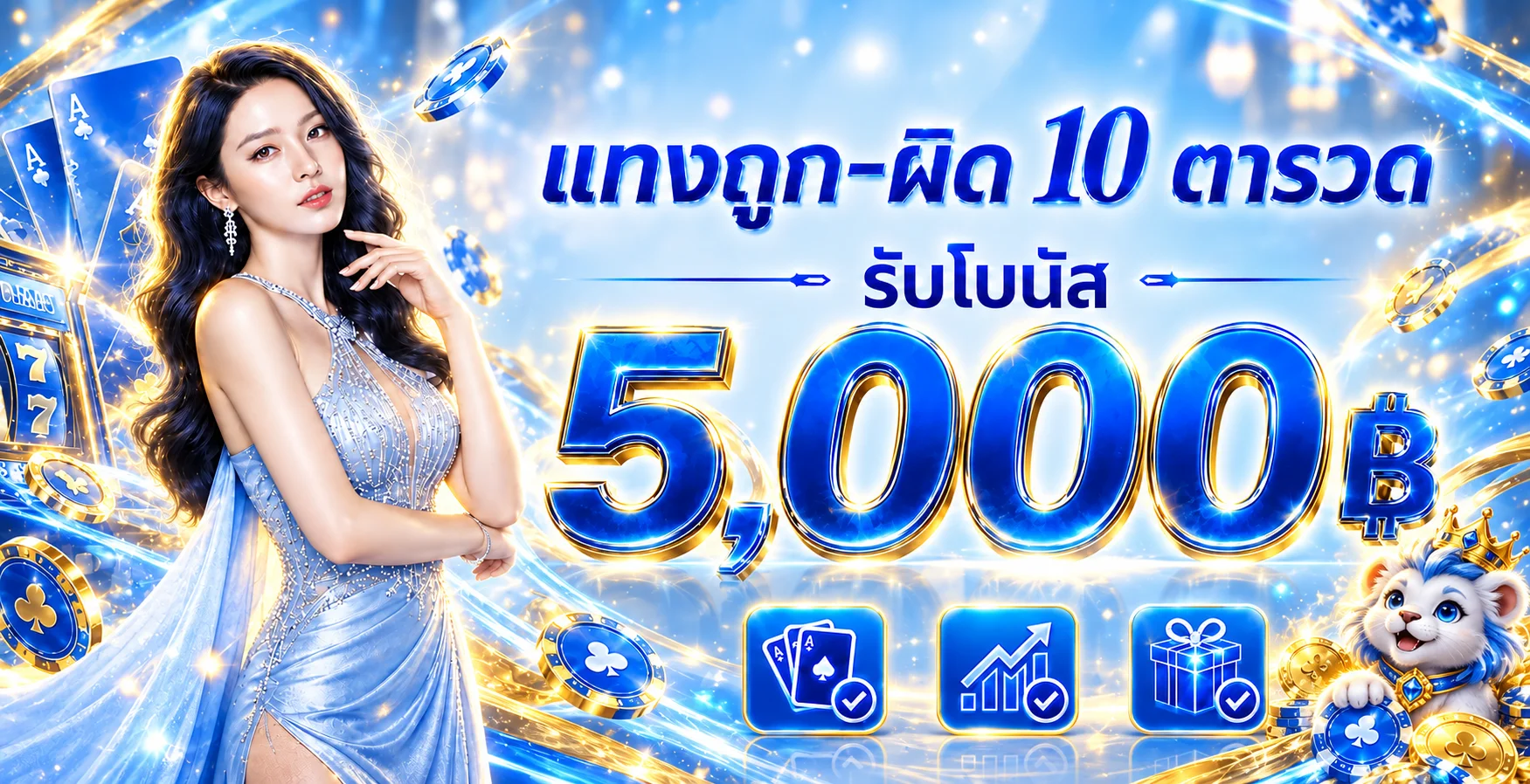 แนวทางตรวจโบนัสและเงื่อนไข LION191WIN
